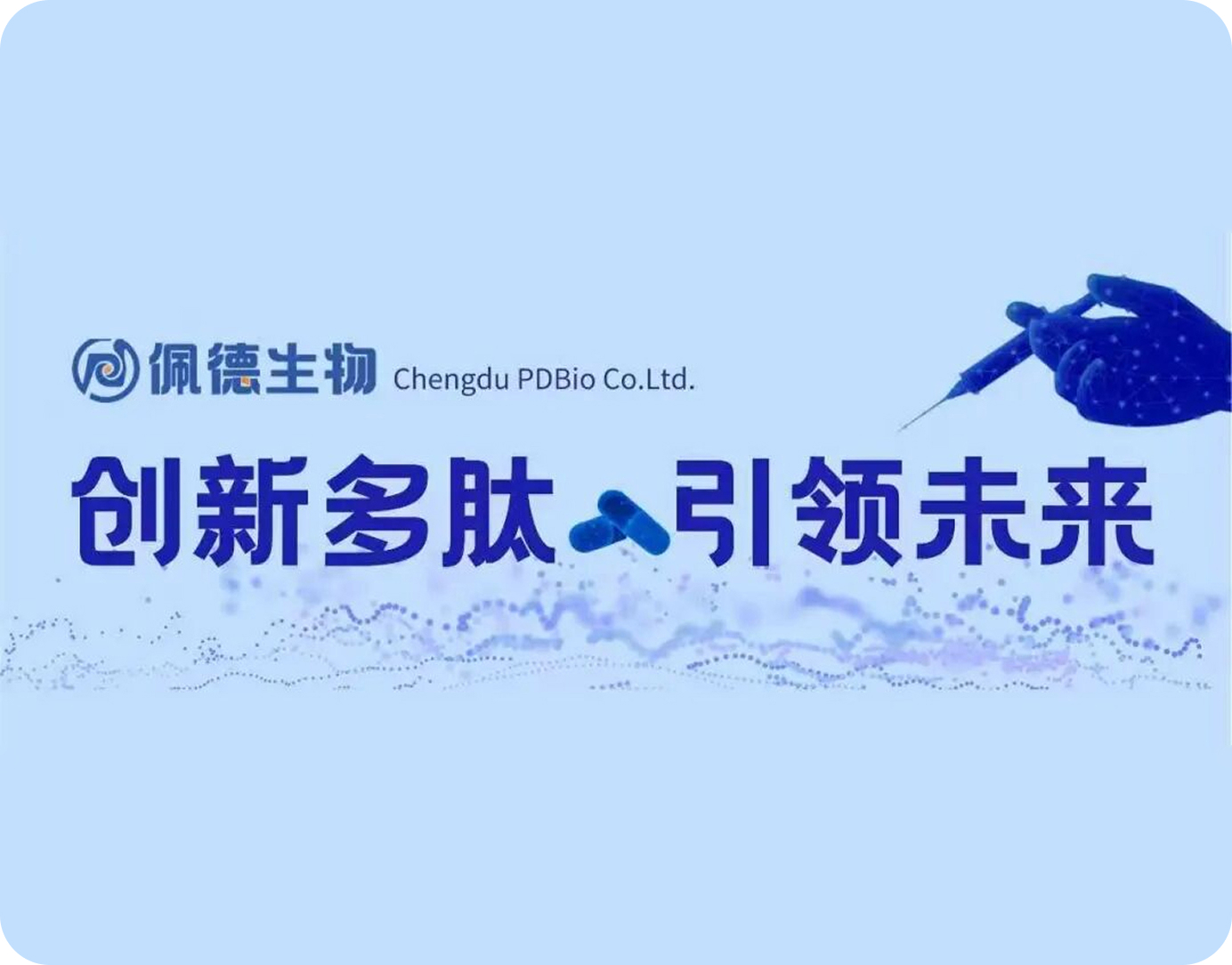 喜讯|佩德生物完成数千万元A轮融资