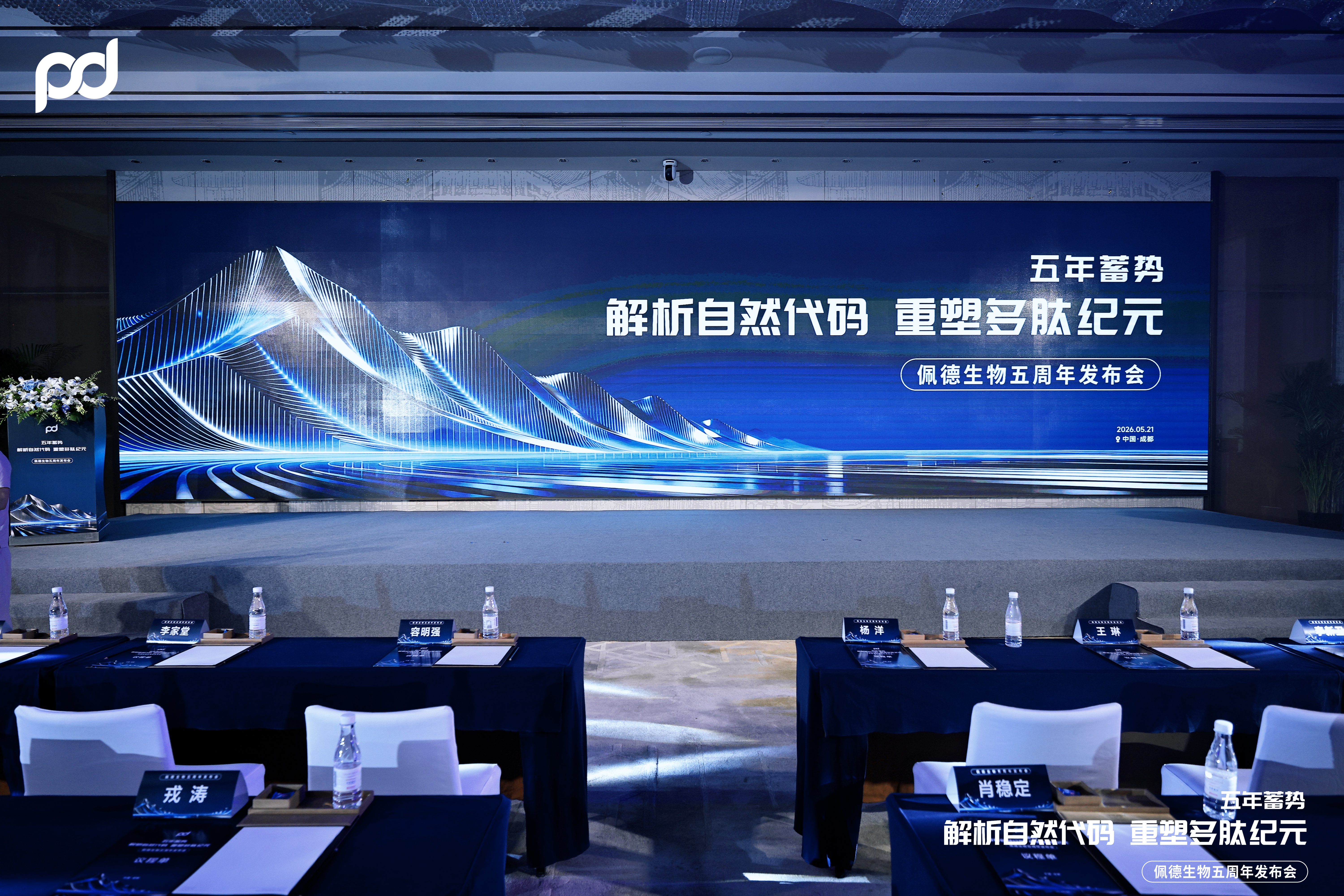蓄势五年，解码自然——佩德生物重塑多肽创新纪元